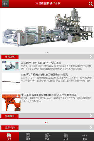 中国橡塑机械行业网 screenshot 2