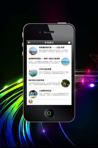 海南旅游门户网 screenshot 3