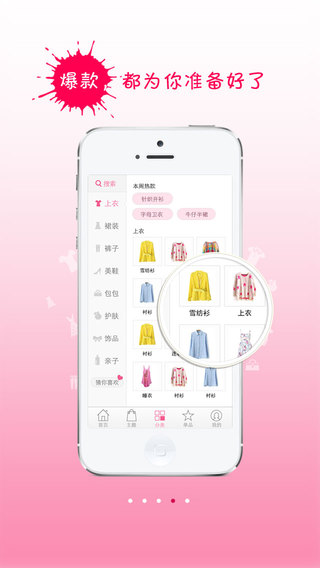 【免費生活App】美丽衣橱-品牌女装限时特卖, 每周免费送美衣-APP點子