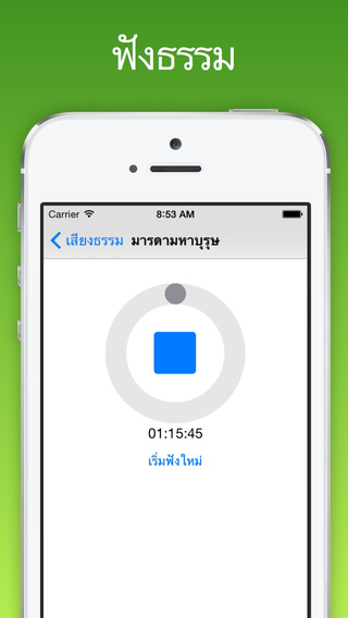 【免費生活App】ว.วชิรเมธี-APP點子