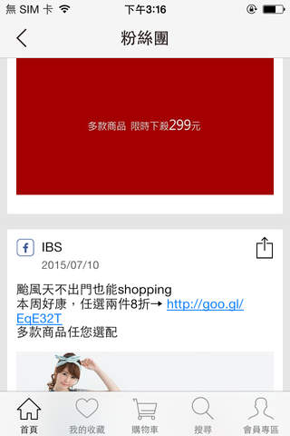 ibs行動購物男女休閒時尚服飾 screenshot 4
