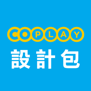 COPLAY設計包 生活 App LOGO-APP開箱王