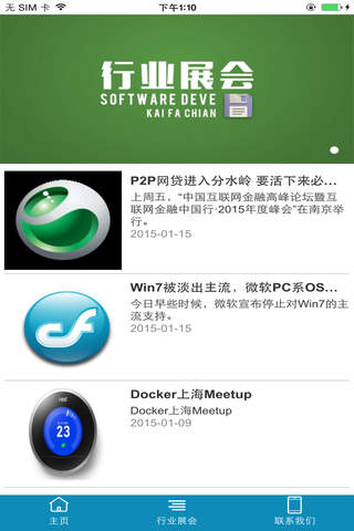 软件开发 screenshot 4