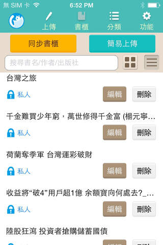 Yiabi電子書App screenshot 3