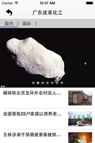 广东皮革化工 screenshot 2