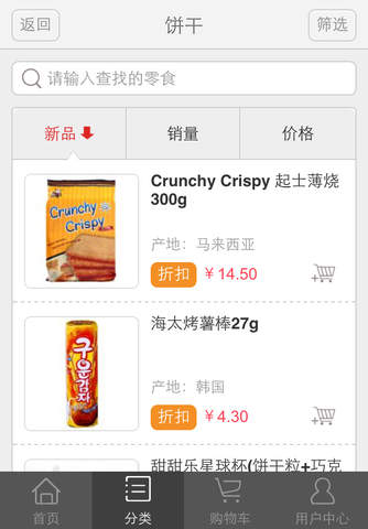 中国零食网iPhone手机版 screenshot 2