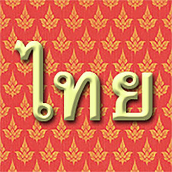 Thai Script 教育 App LOGO-APP開箱王
