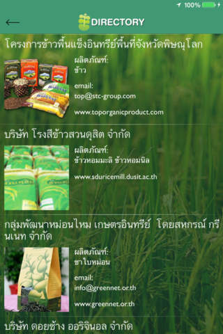 Thailand Organic Guide screenshot 2