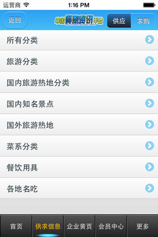 中国餐旅资讯平台--China's Industry Information Platform screenshot 2