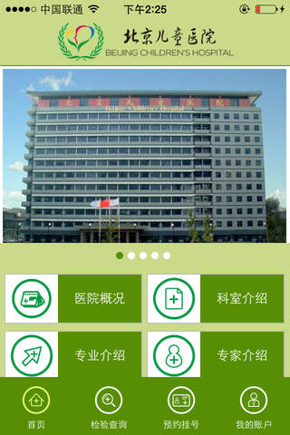 首都医科大学附属北京儿童医院 screenshot 2