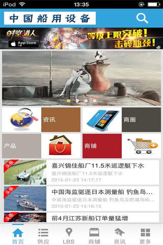 中国船用设备 screenshot 2