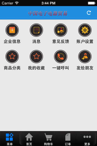 中国电子电器贸易 screenshot 4