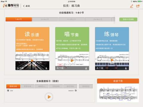 磨练琴房考级宝——上海音乐学院考级钢琴曲集（2014版）全部30首曲目 screenshot 4