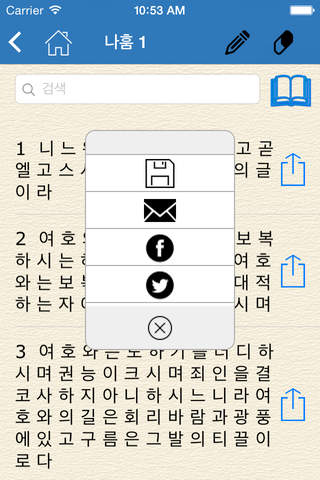 한국어 성경 - The Korean Bible screenshot 2