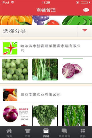 果蔬行业平台 screenshot 4