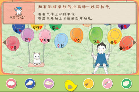 Hangul JaRam - Level 2 Book 7 screenshot 3
