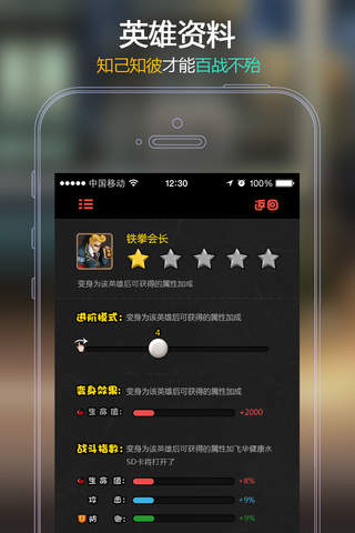 手机助手 for 热血街霸3D screenshot 2