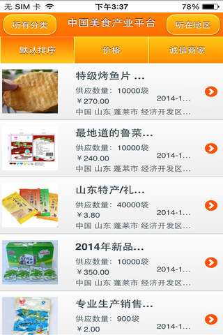 中国美食产业平台 screenshot 2
