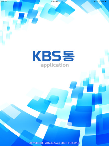 KBS 통 for iPad