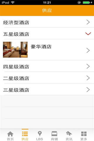 陕西酒店-行业平台 screenshot 4