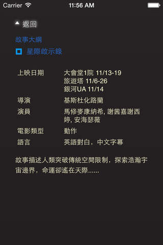 Macau Movie 澳門戲院即日上映 screenshot 4
