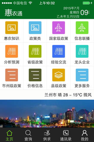 甘肃省惠农通 screenshot 2