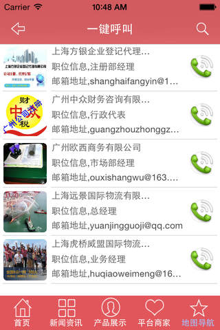 中国外资网 screenshot 2