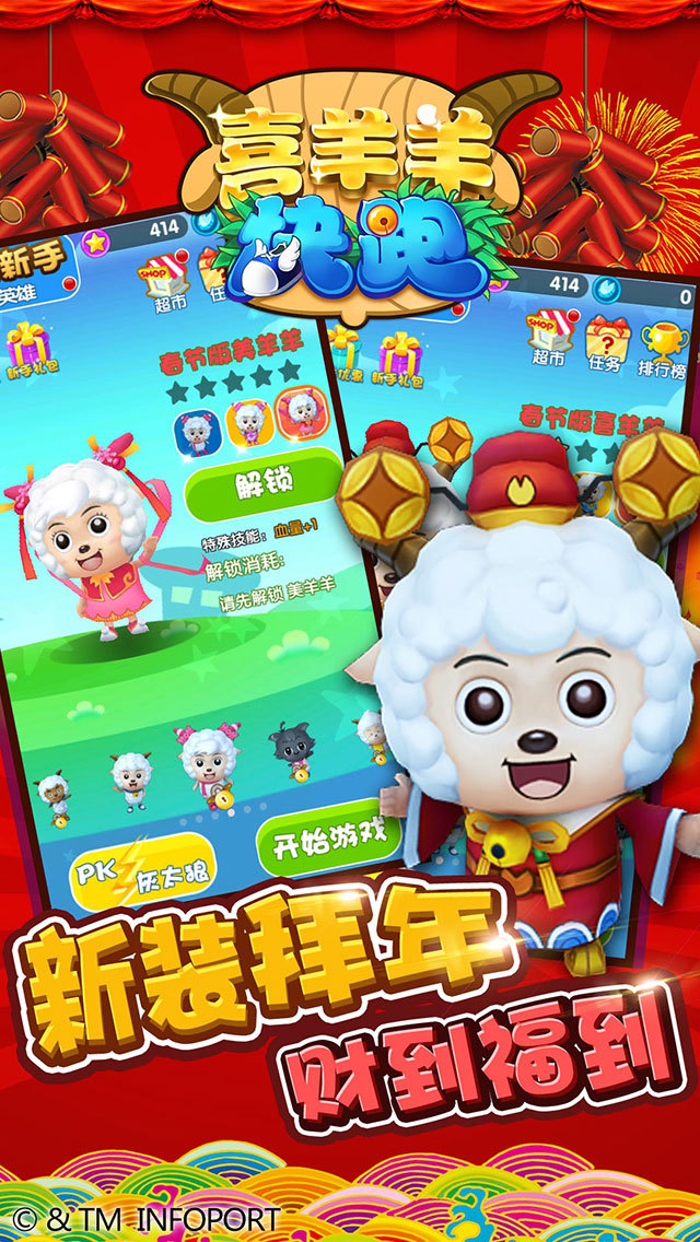 喜羊羊快跑 (ios)