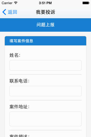 深圳城管服务通 screenshot 4