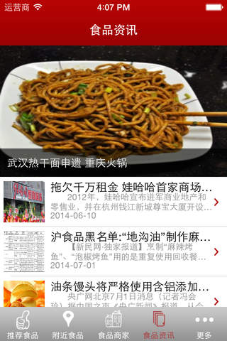 重庆食品市场- screenshot 2