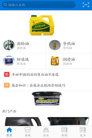 中国机油 screenshot 3