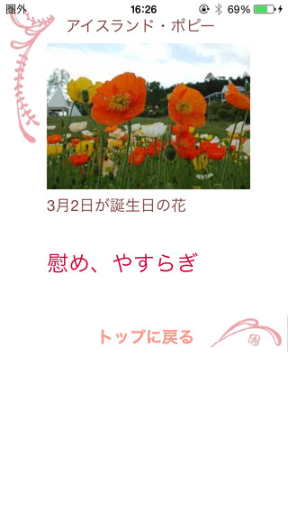 【免費生活App】Flower's Word-APP點子