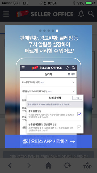 【免費商業App】11번가 모바일 셀러 오피스-APP點子