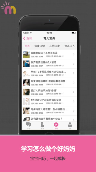 【免費醫療App】孕期全程监测日历——预产期计算、怀孕育儿记录交流社区-APP點子