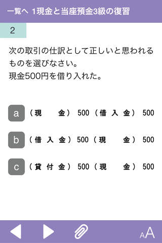 サクッとうかる日商2級商業簿記 改訂六版 screenshot 2