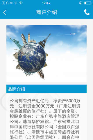 广弘中旅 screenshot 2