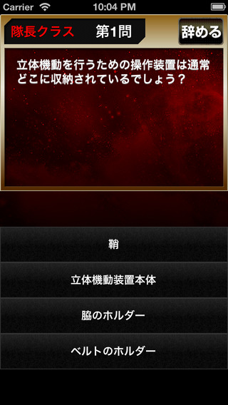 【免費遊戲App】The Quiz for 進撃の巨人〜ATTACK ON TITAN〜-APP點子