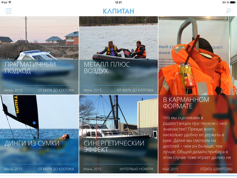 Скриншот из КАПИТАН - журнал для людей, любящих море, корабли, путешествия