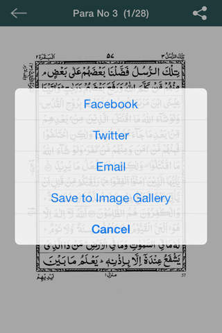 Para # 03 (Al-Quran-Al-Kareem) screenshot 3