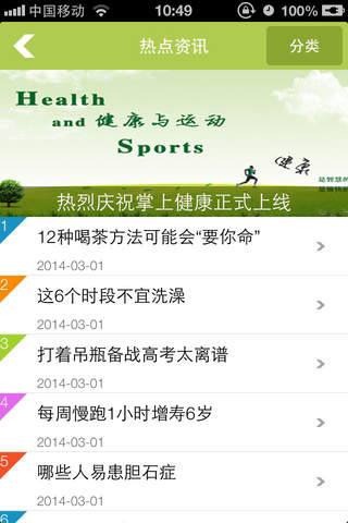 内蒙古健康管理学会 screenshot 2
