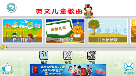 【免費教育App】英文儿童歌曲-APP點子