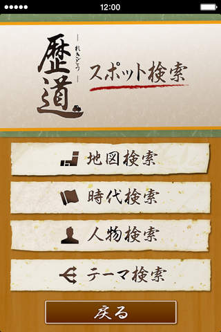 歴道 screenshot 2