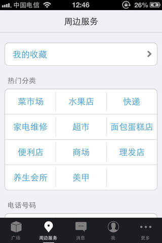 涿州生活圈 screenshot 3