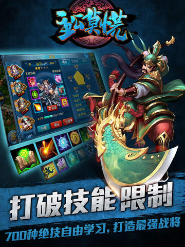 【免費遊戲App】主公莫慌（网易）-APP點子