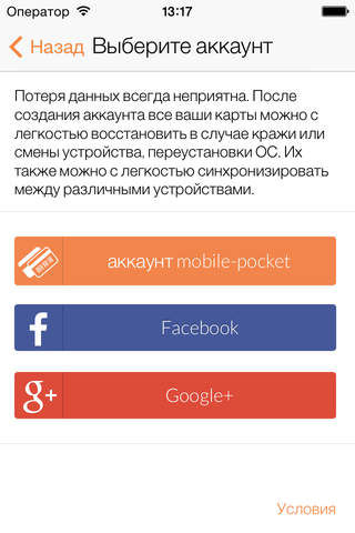 mobile-pocket loyalty cards screenshot 4