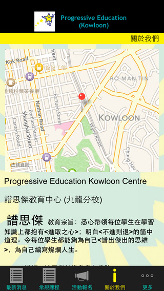 【免費教育App】Progressive Education Centre-APP點子