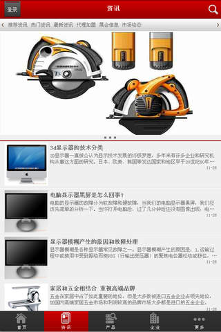中国电动工具 screenshot 3