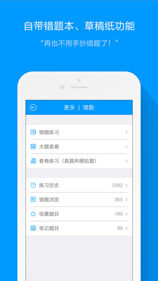 【免費教育App】猿题库-初高中刷题利器-APP點子