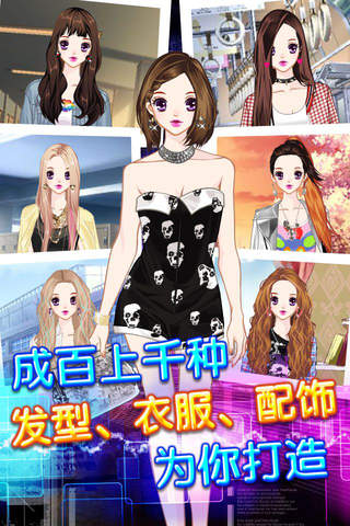 潮流物语 - 时尚，换装，女生游戏 screenshot 4