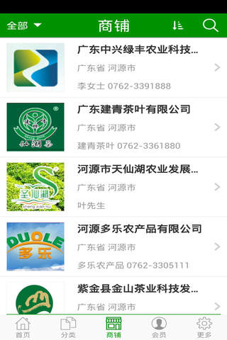 万绿湖农产品 screenshot 3